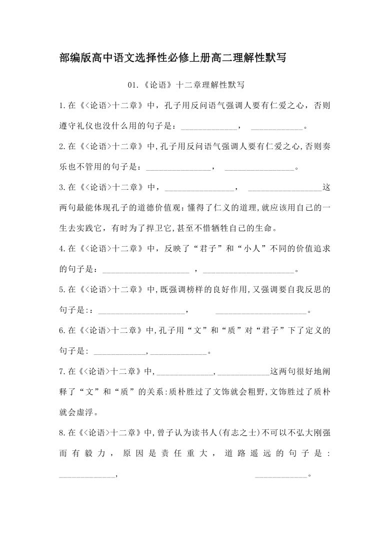 部编版高中语文选择性必修上册高二理解性默写含答案