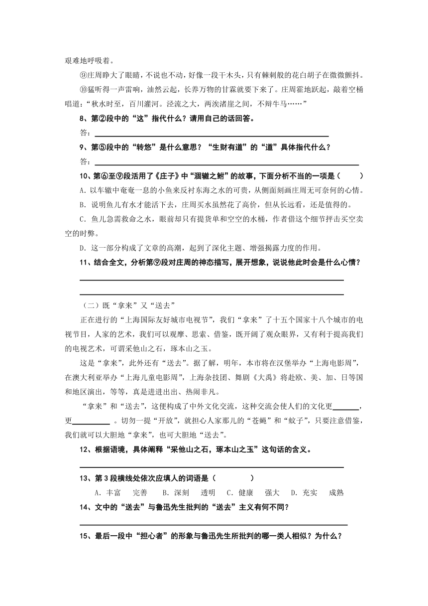 高一语文第二册第二单元检测题[下学期]