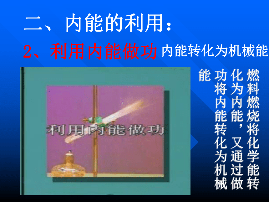 人教版物理九年级全册14.1热机