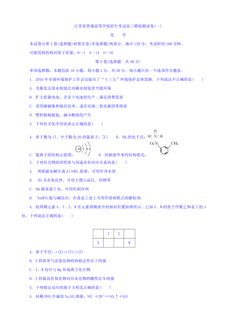 江苏省普通高等学校2018年高三招生考试20套模拟测试化学试题 Word版含答案