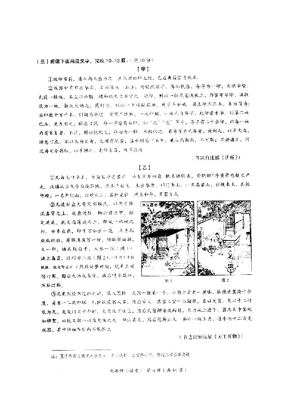 北京市海淀区2019年中考二模语文试卷（PDF版含答案）
