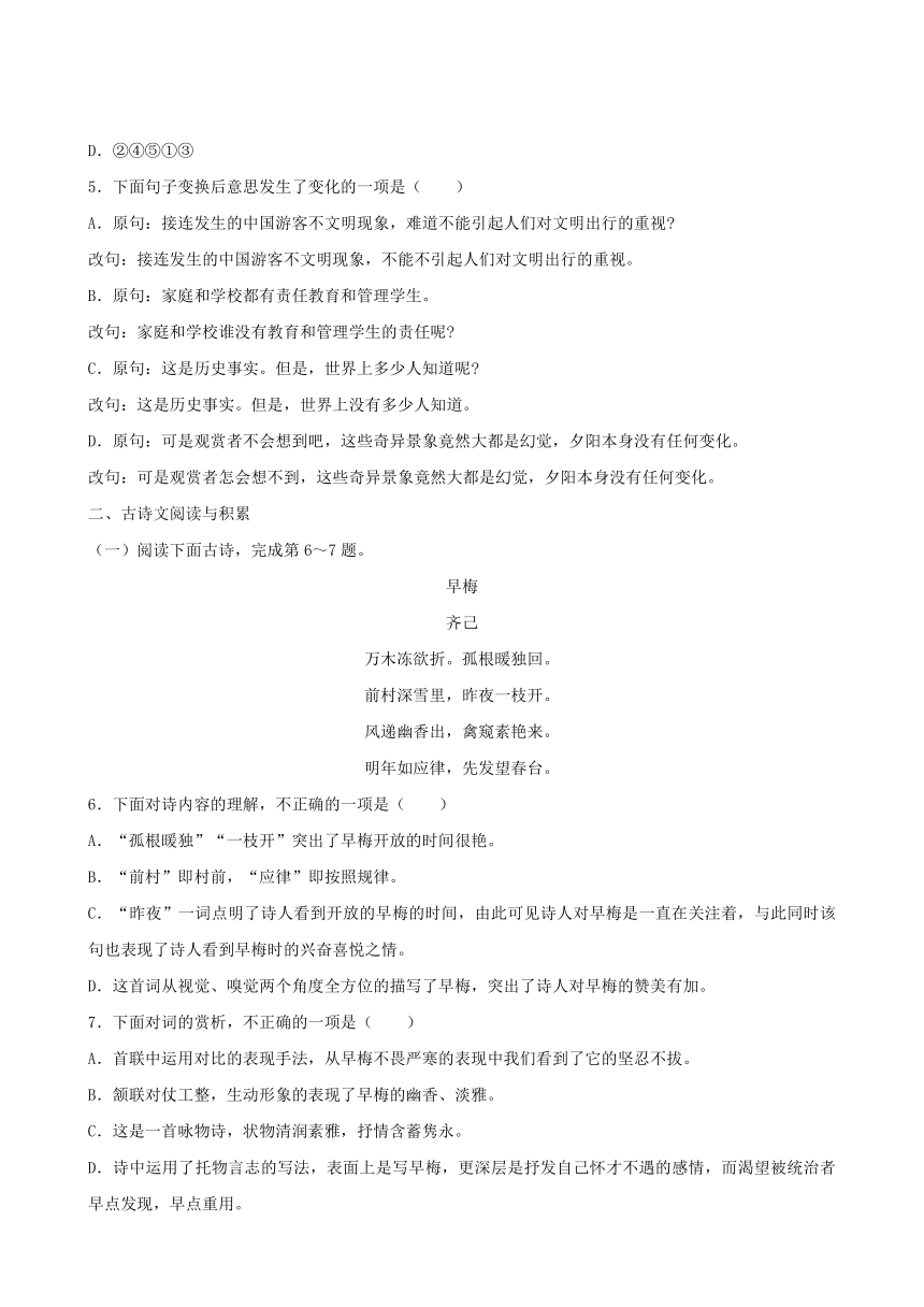 江西省崇仁县第二中学2018届九年级下学期第一次月考语文试题(答案不全)