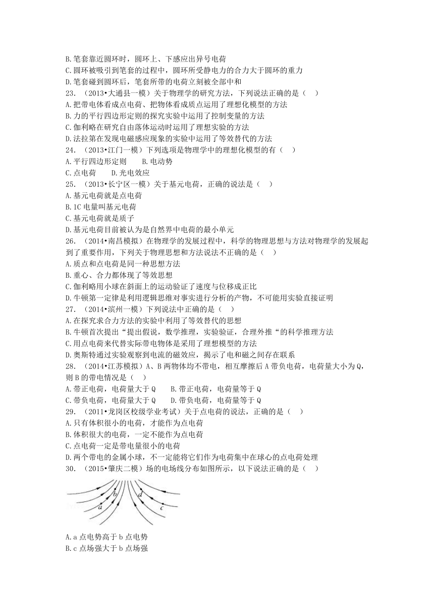 江西省赣州市赣源中学2015-2016学年高中物理人教版选修1－1 第一章《电场 电流》强化模拟训练（含解析）