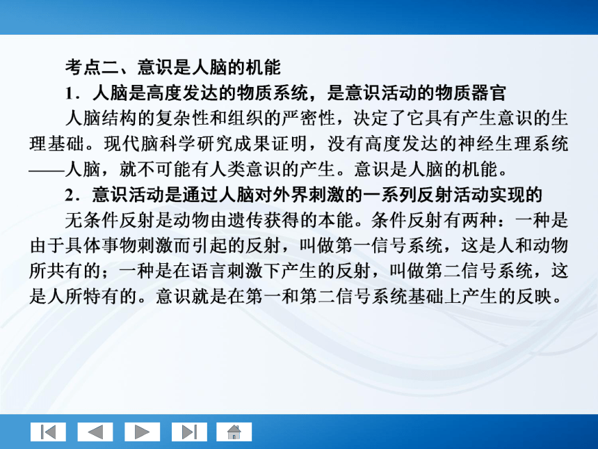 师说系列2012届高考政治一轮复习讲义4.2.5把握思维的奥妙（人教版）