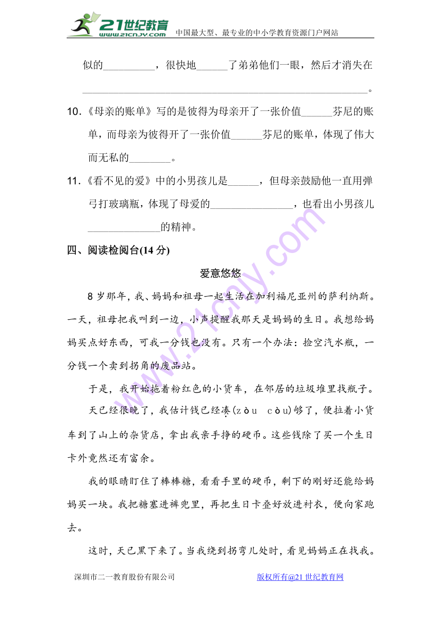 教科版小学语文三年上册 第一单元 达标测试题 A卷  含答案