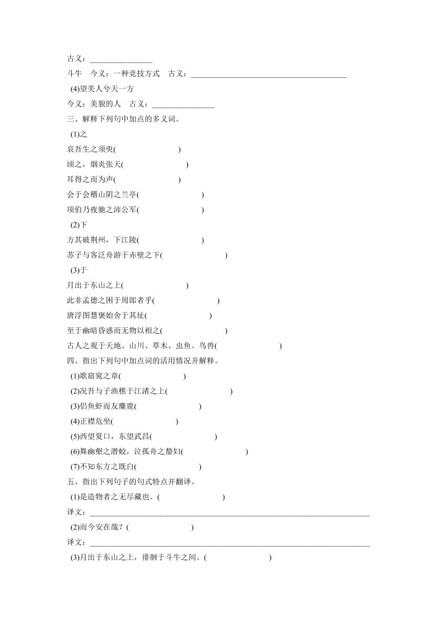 2015-2016学年高一语文同步精品课堂基础版检测题：第3单元小结 （含答案）