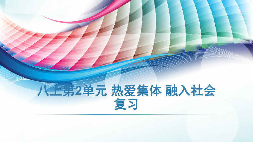 课件预览