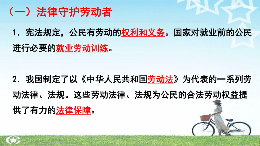 政治统编版选择性必修二 法律与生活7.1 立足职场有法宝课件(共17张PPT）