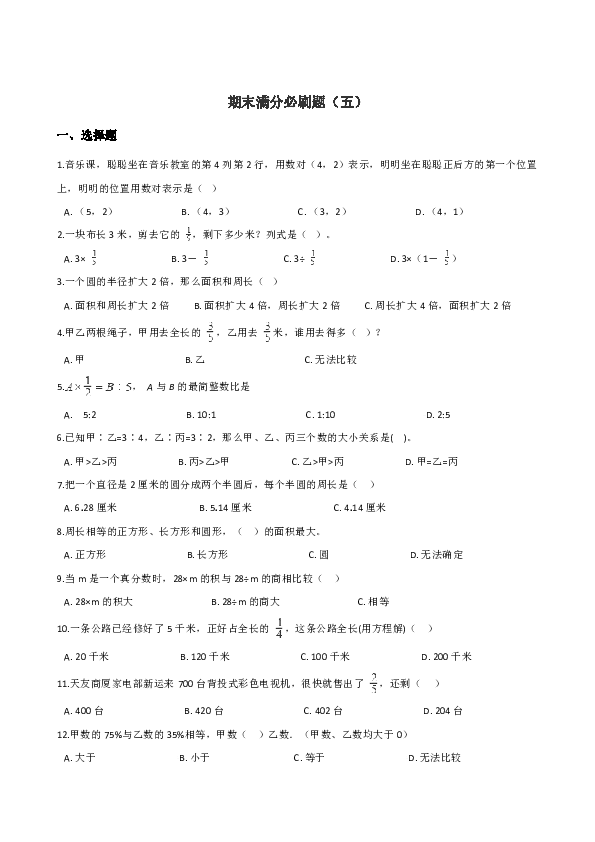 六年级上册数学试题--期末满分必刷题（五） 人教版 含答案