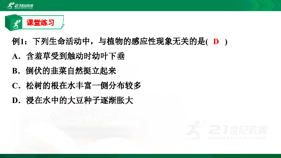 考点复习系列：第3章 生命活动的调节（3.1~3.3）课件