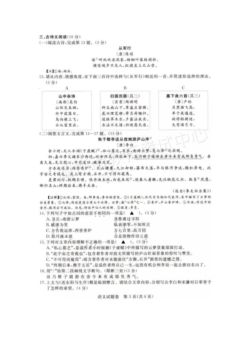 浙江省2017年初中毕业生升学考试（湖州卷）语文试卷 （图片版、含答案）