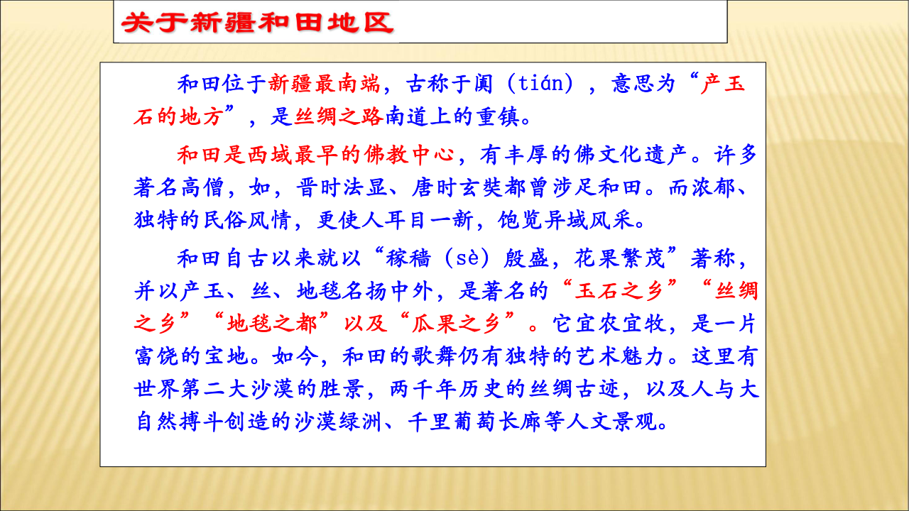和田的维吾尔人课件（32张PPT）