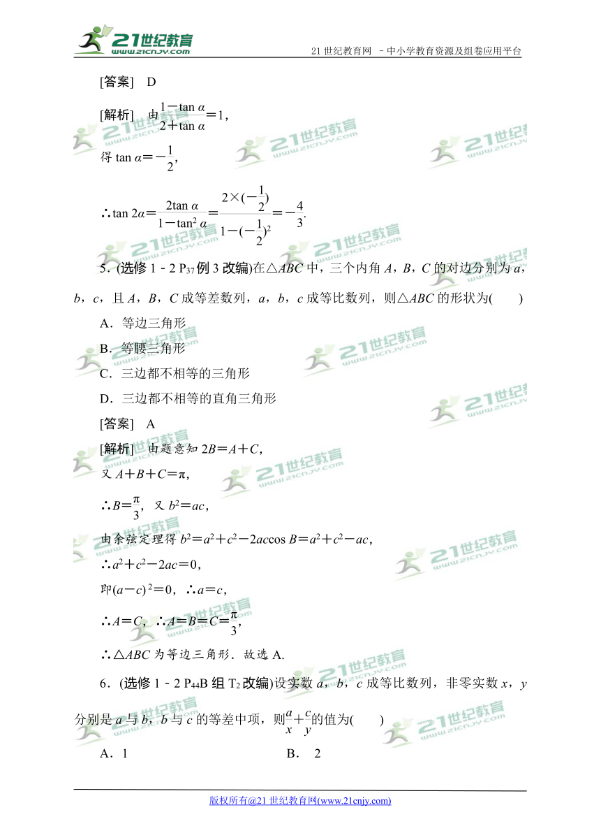 2018高考数学教材改编典题精练--直接证明与间接证明