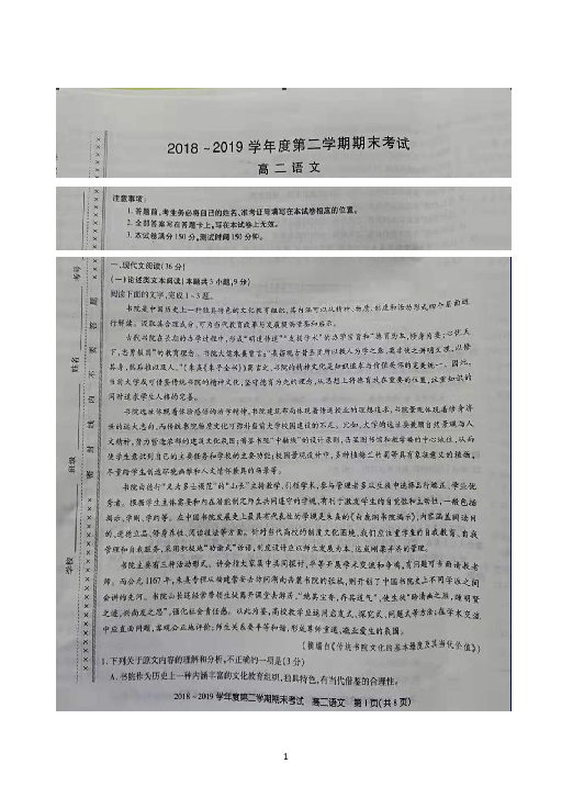 辽宁省锦州市2018-2019学年高二下学期期末考试语文试题 扫描版含答案