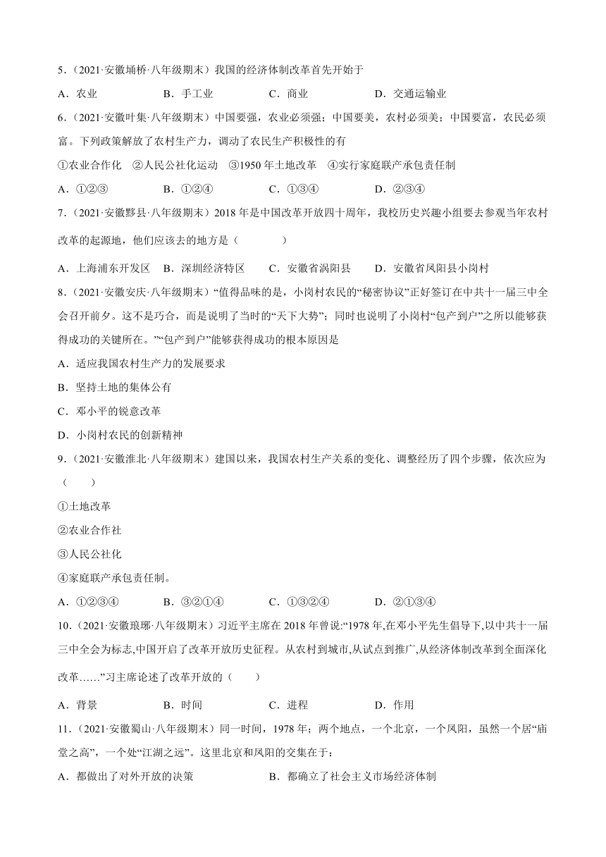 第8课经济体制改革同步练习含解析