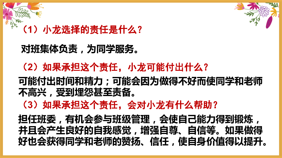 6.2 做负责任的人课件（33张幻灯片）