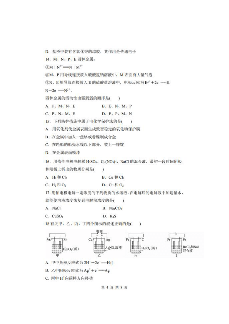 陕西省榆林市第十二中学2020-2021学年高二上学期第一次月考化学试题 图片版含答案