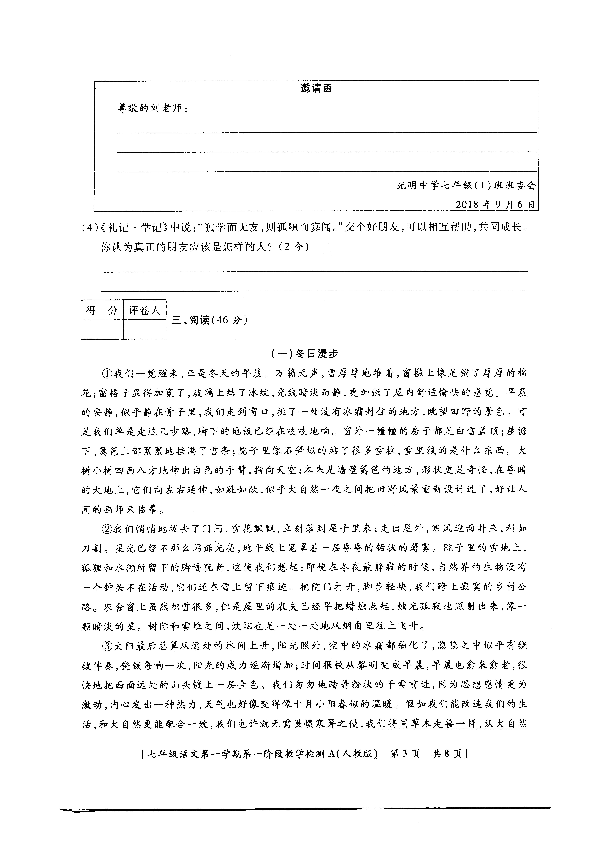 陕西省2018—2019学年第一学期第一阶段七年级语文上教学检测（图片版含答案）