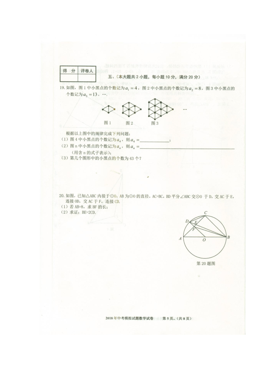 安徽省芜湖市繁昌县2018届九年级下学期第二次模拟数学试卷（扫描版含答案）