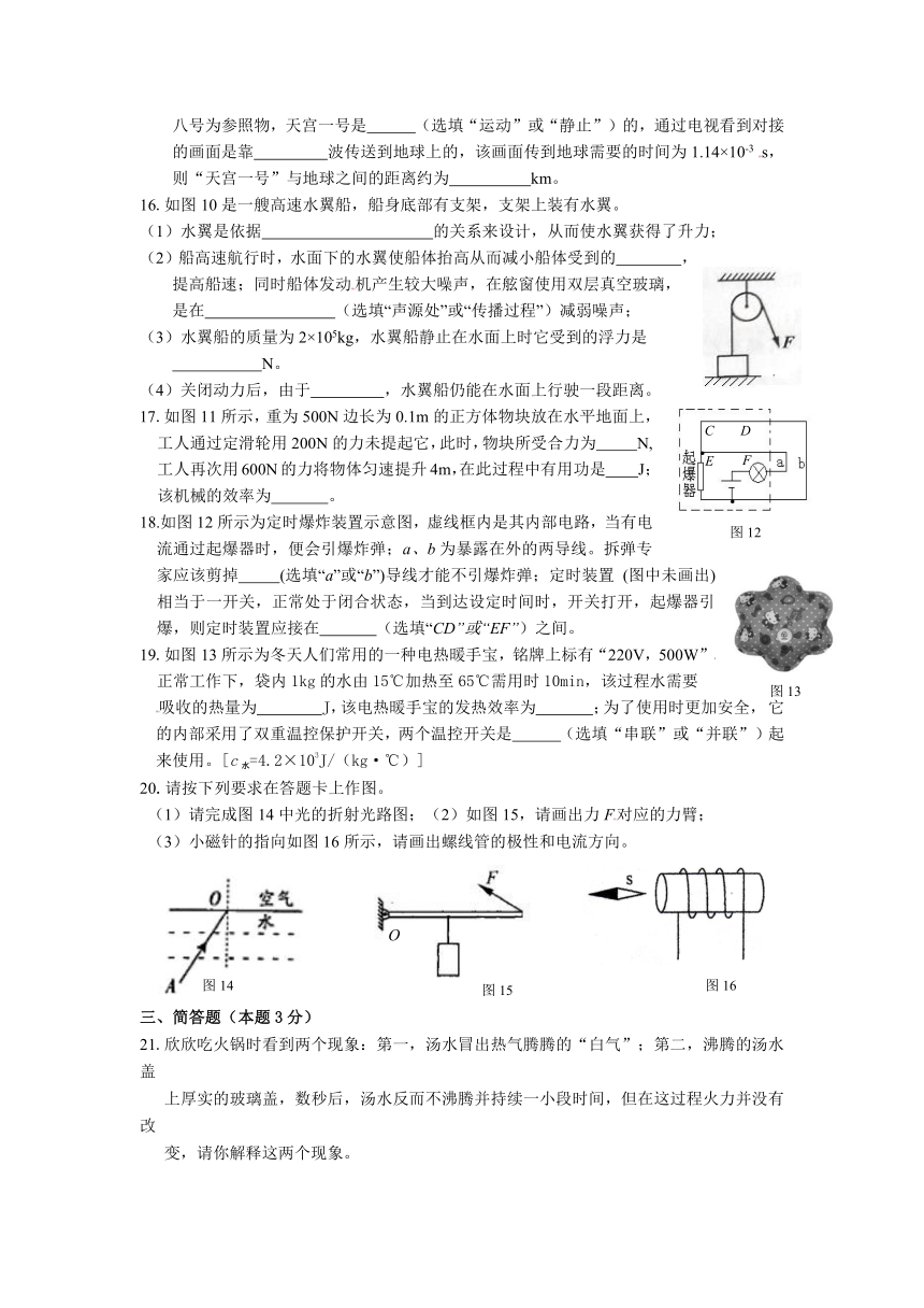 福建省福州第十九中学2012-2013学年下学期九年级期中考试物理试题