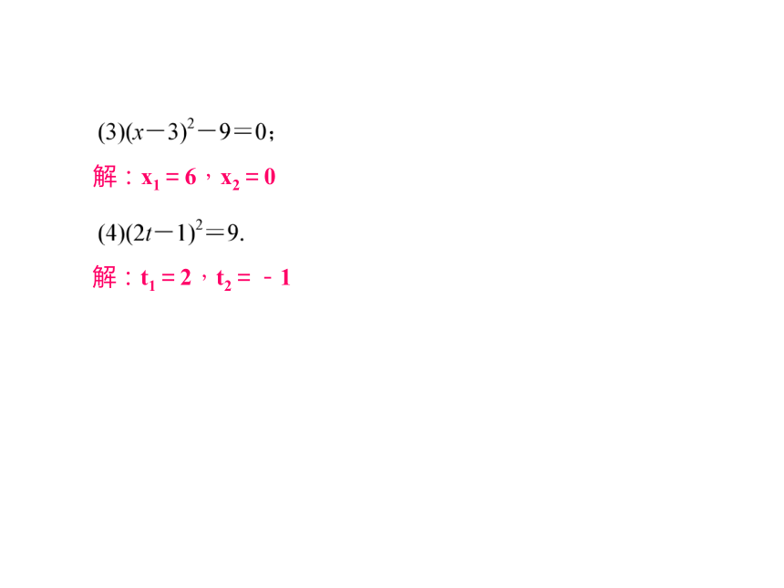 【四清导航】2015（秋）（华师大版）九年级数学上册课件：22-1一元二次方程（共12张PPT）