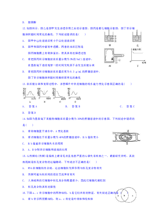 山西省晋中市平遥县第二中学2018-2019学年高一12月月考生物试题