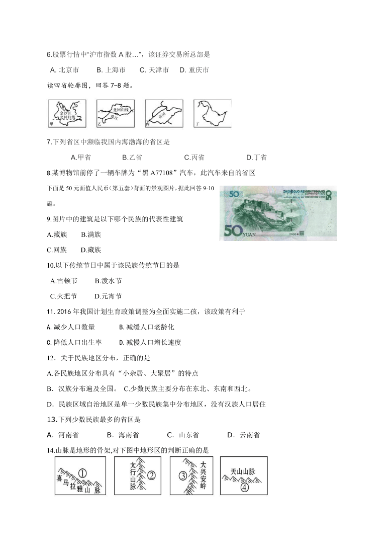 河北省张家口市宣化区2019-2020学年第一学期八年级地理期中考试试题（word版，含答案）