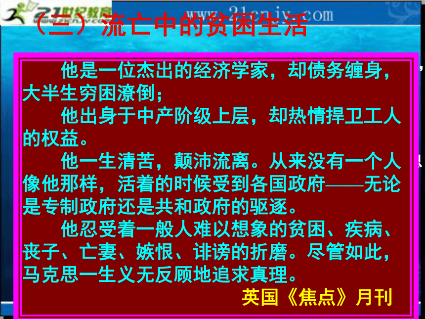 2010历史高考专题复习精品系列课件108《马克思和恩格斯》