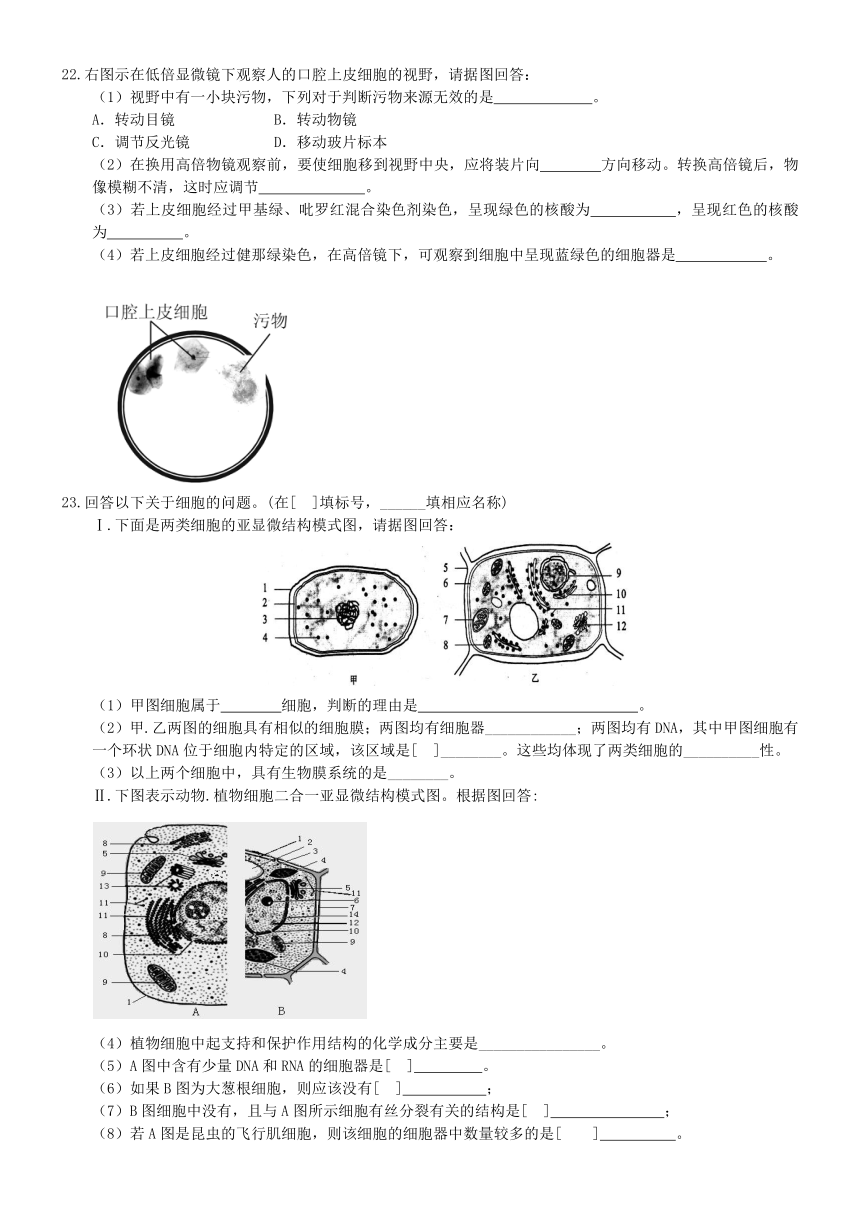 （衡水万卷）2016届高三生物二轮复习高考作业卷（含答案解析）作业（一） 走近细胞