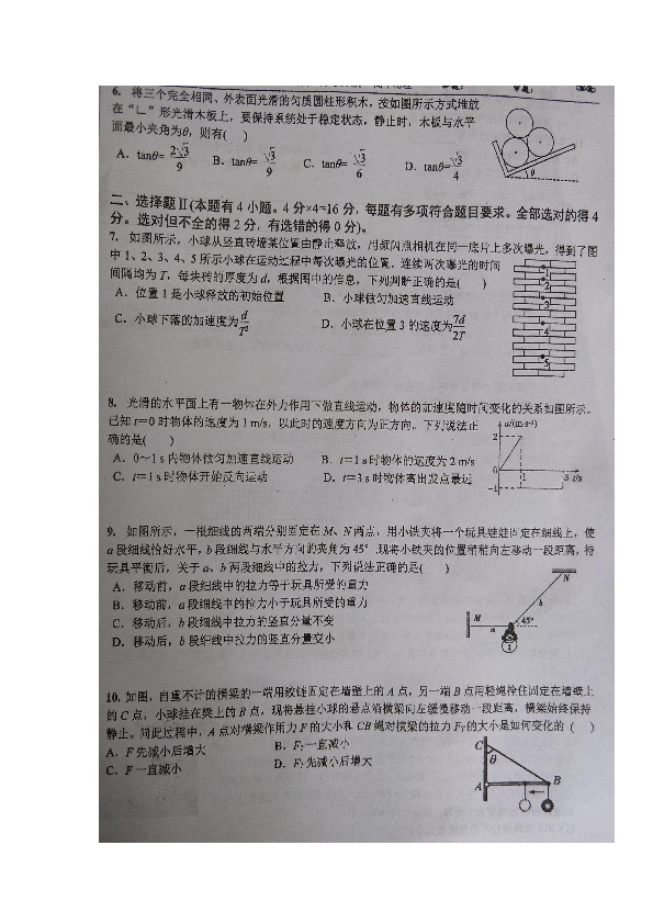 安徽省寿县一中2020届高三上学期第一次月考物理试题 扫描版含答案