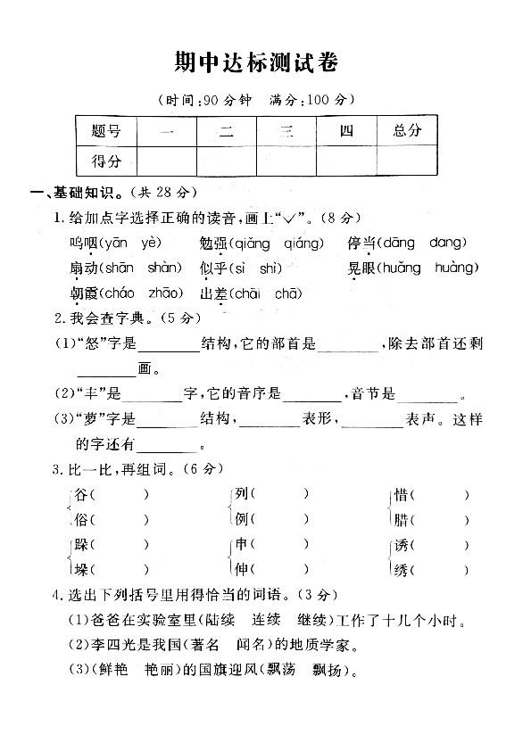 三年级上册语文试题期中达标测试卷人教部编版pdf版含答案