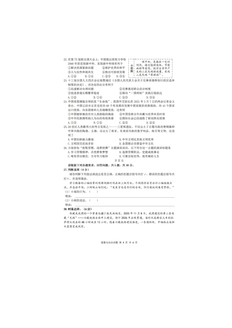 福建宁德2021中考道德与法治一模试卷（word含答案）