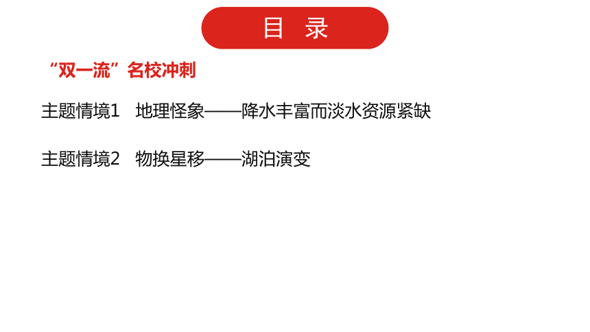 全国通用高中地理一轮复习  第四单元 地球上的水  课件