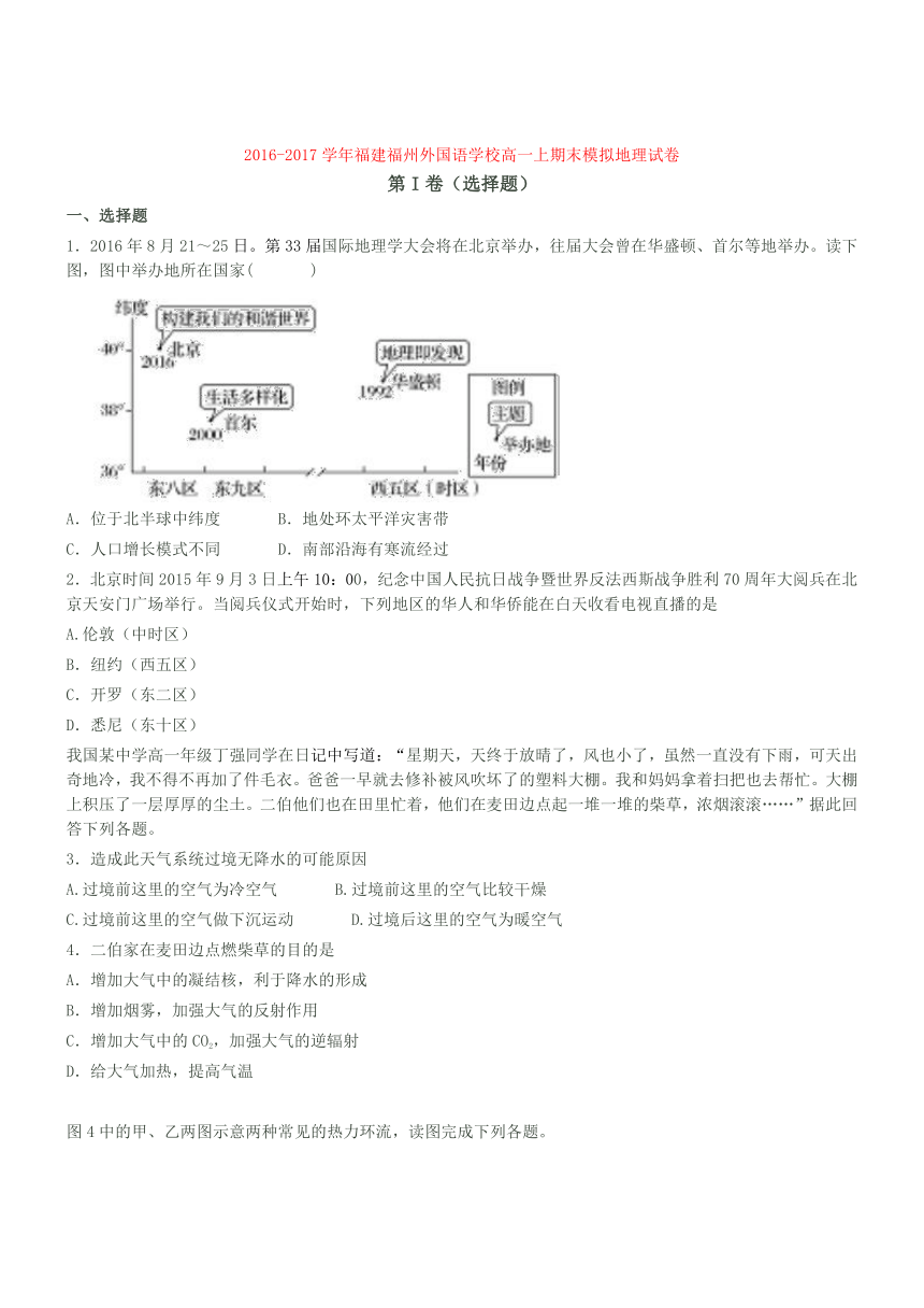 福建福州外国语学校16-17学年高一上期末模拟考试--地理（解析版）