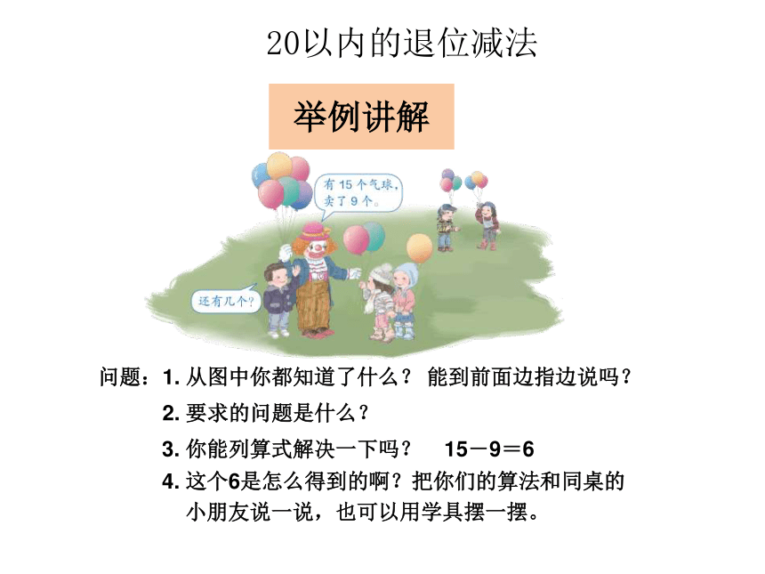 数学一年级下2十几减9课件（23张）