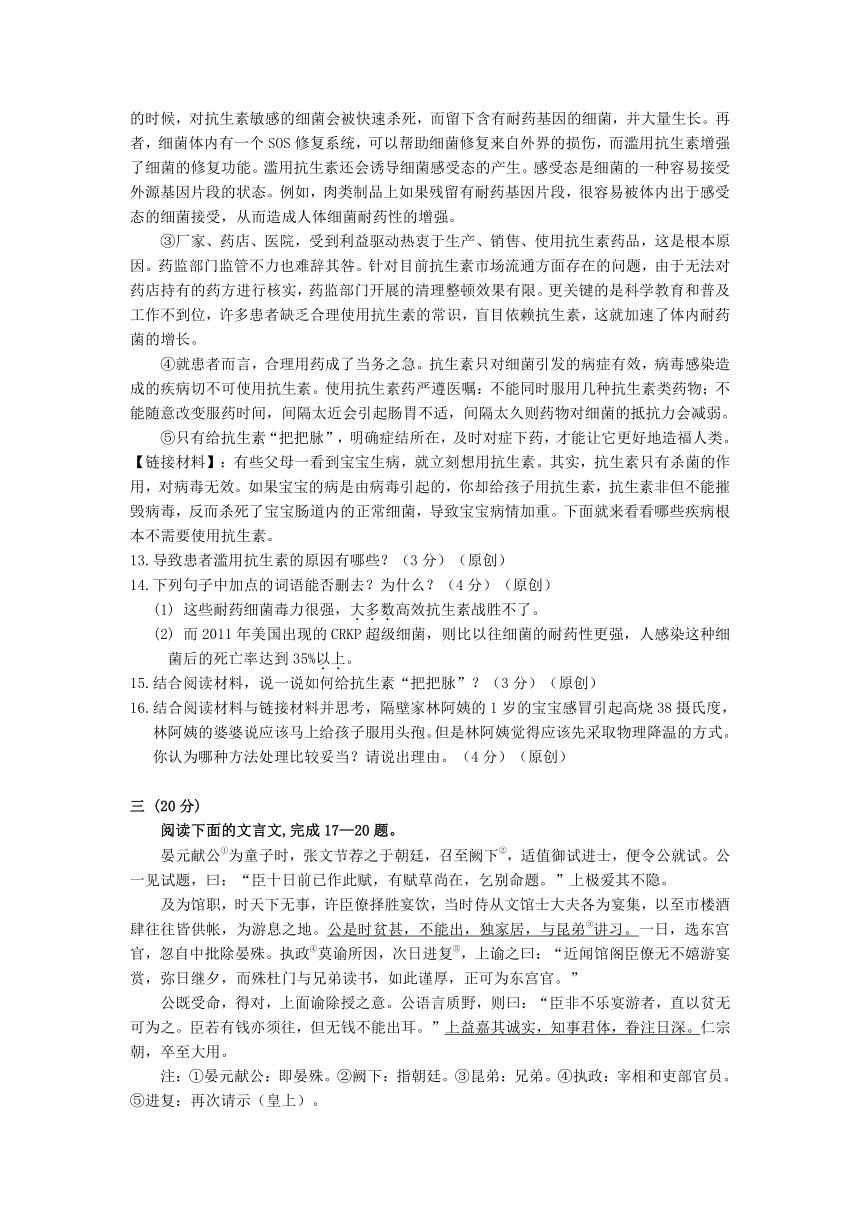 浙江省杭州市2016年中考语文模拟命题比赛试卷（含答案） (27)