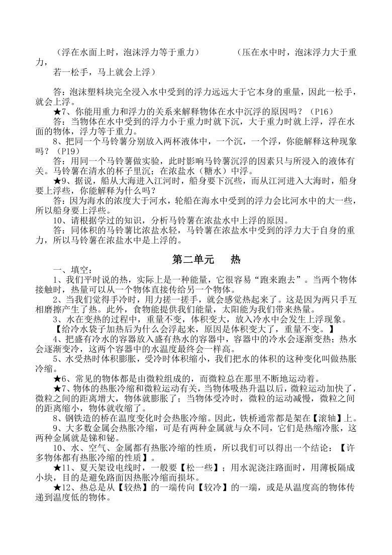 教科版五年级下册科学复习资料