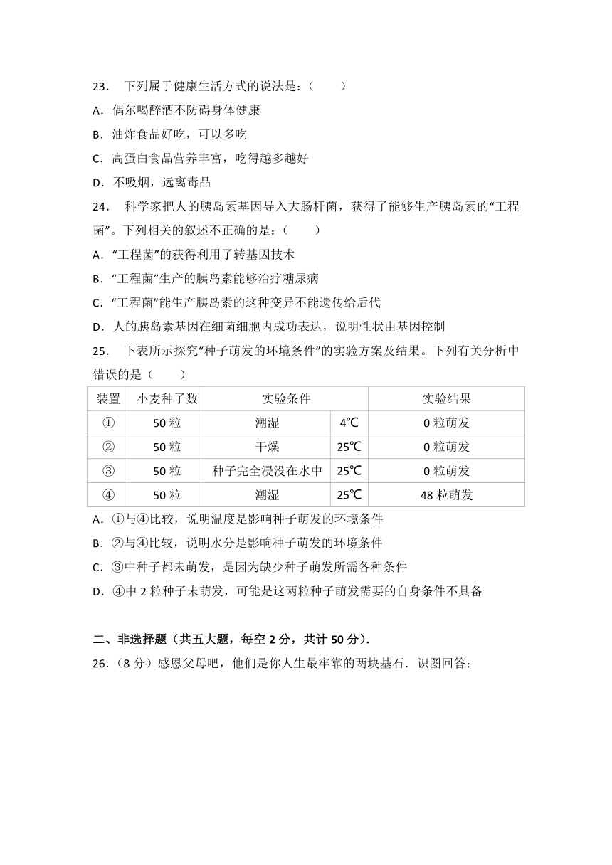 2018年安徽省亳州市中考生物试卷 及答案解析