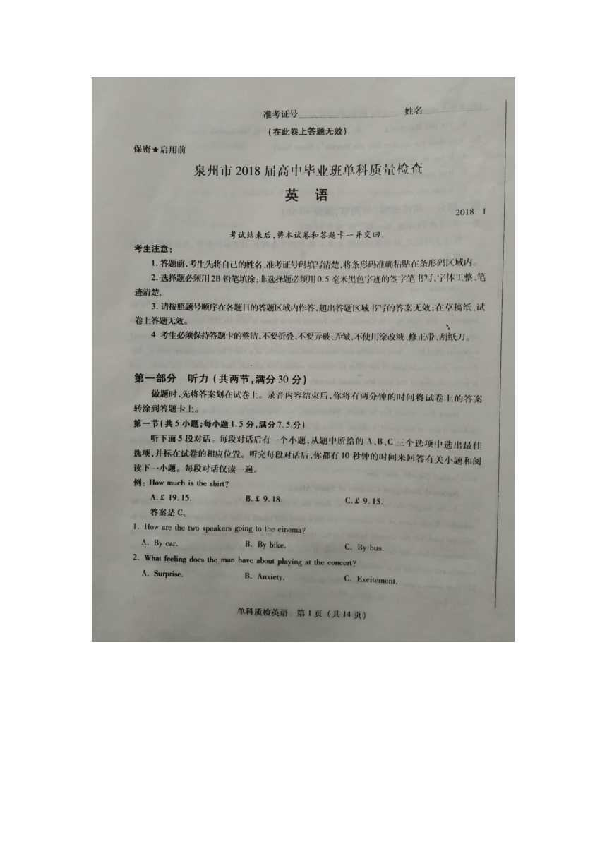福建省泉州市2018届普通高中毕业生单科质量检查英语试题扫描版含答案