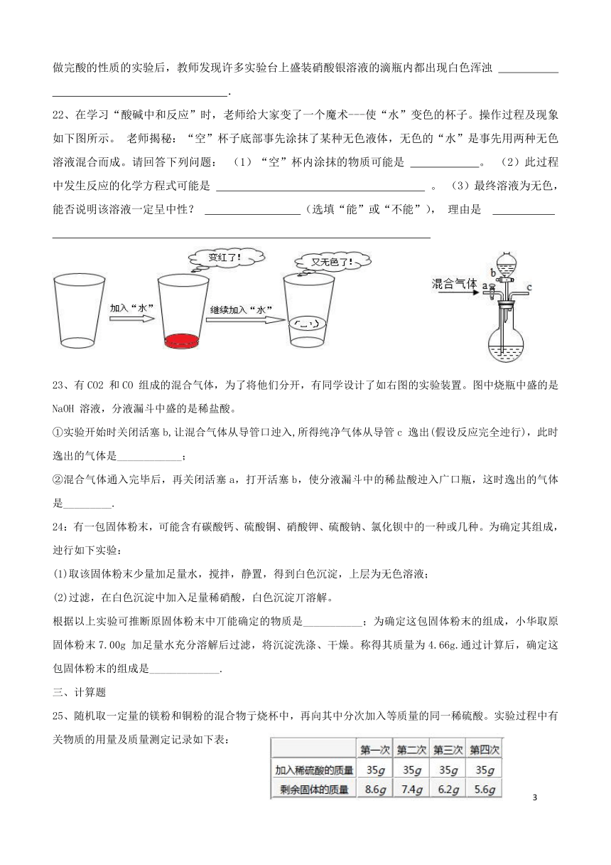 2018年九年级科学上册 第1章 物质及其变化 检测试卷