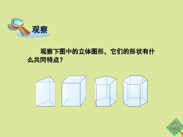 冀教版数学九年级下册32.3 直棱柱和圆锥的侧面展开图教学课件（26张）