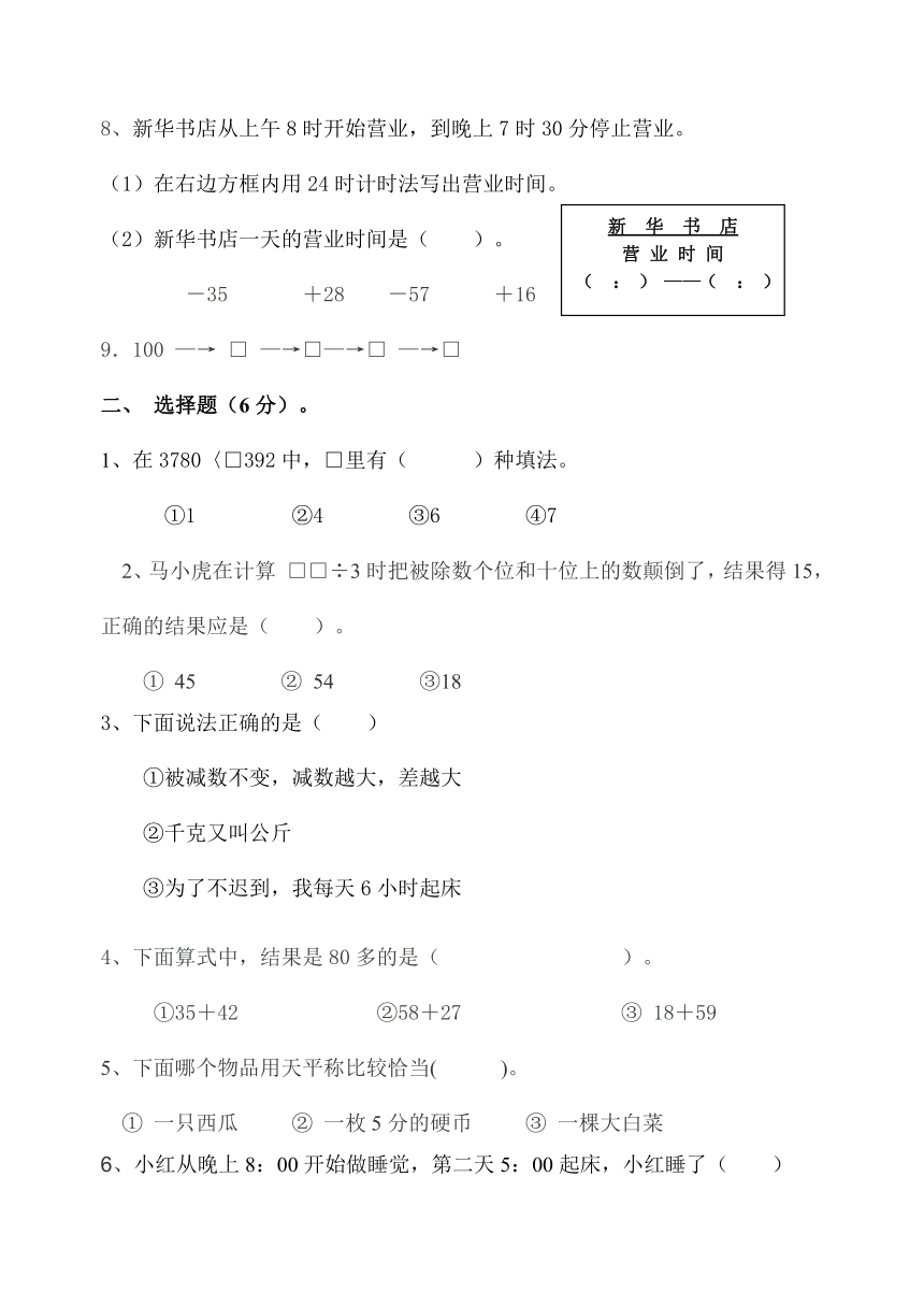 新苏教版三年级数学上册期中试卷 (2份 无答案)