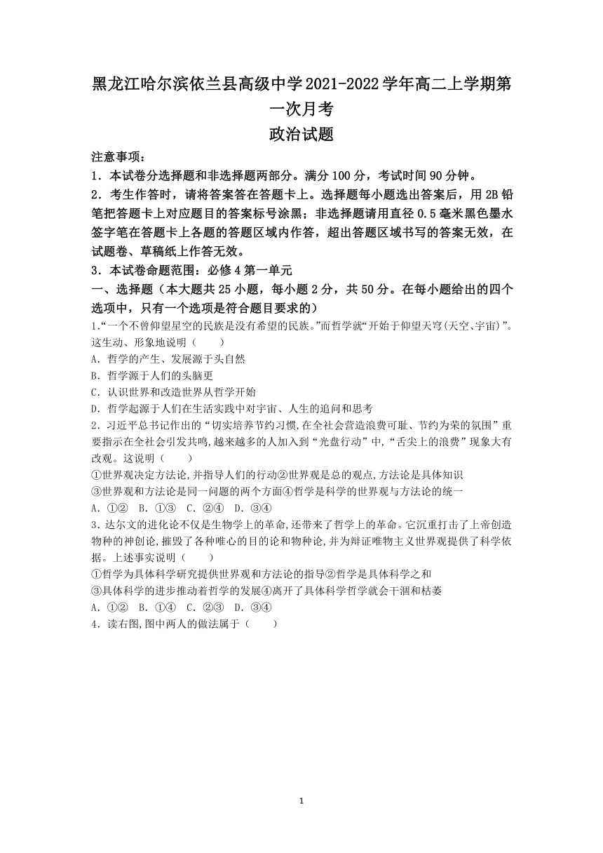 黑龙江哈尔滨依兰县高级中学2021-2022学年高二上学期第一次月考政治试题（Word版含答案）