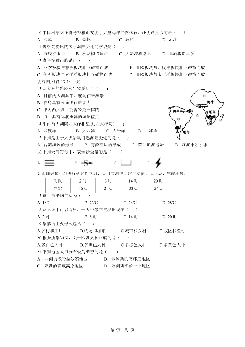 20212022学年七年级上学期地理人教版期末测试卷word版含答案