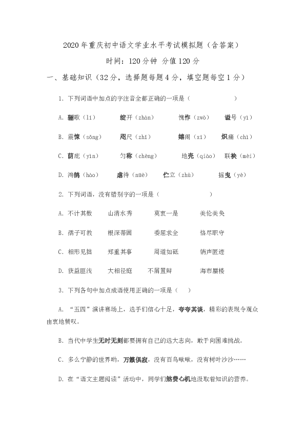 2020年重庆初中语文学业水平考试模拟题（含答案）