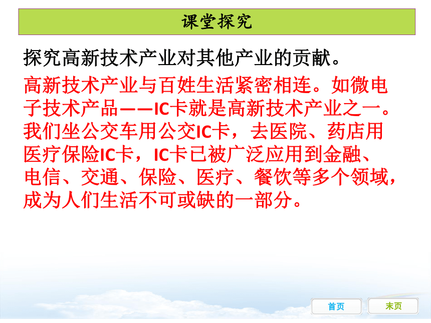 八年级上册第四章  第三节工业