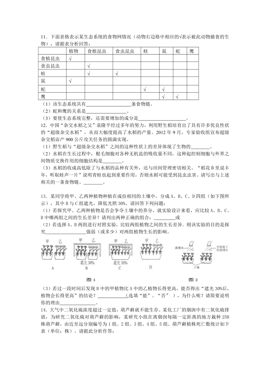 华师大版七年级下科学第五章生态系统单元练习