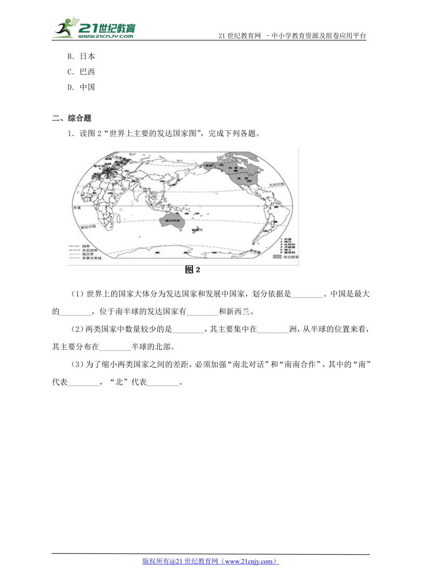 人教版七上期末复习：第五章《发展与合作》达标测试题（含答案）