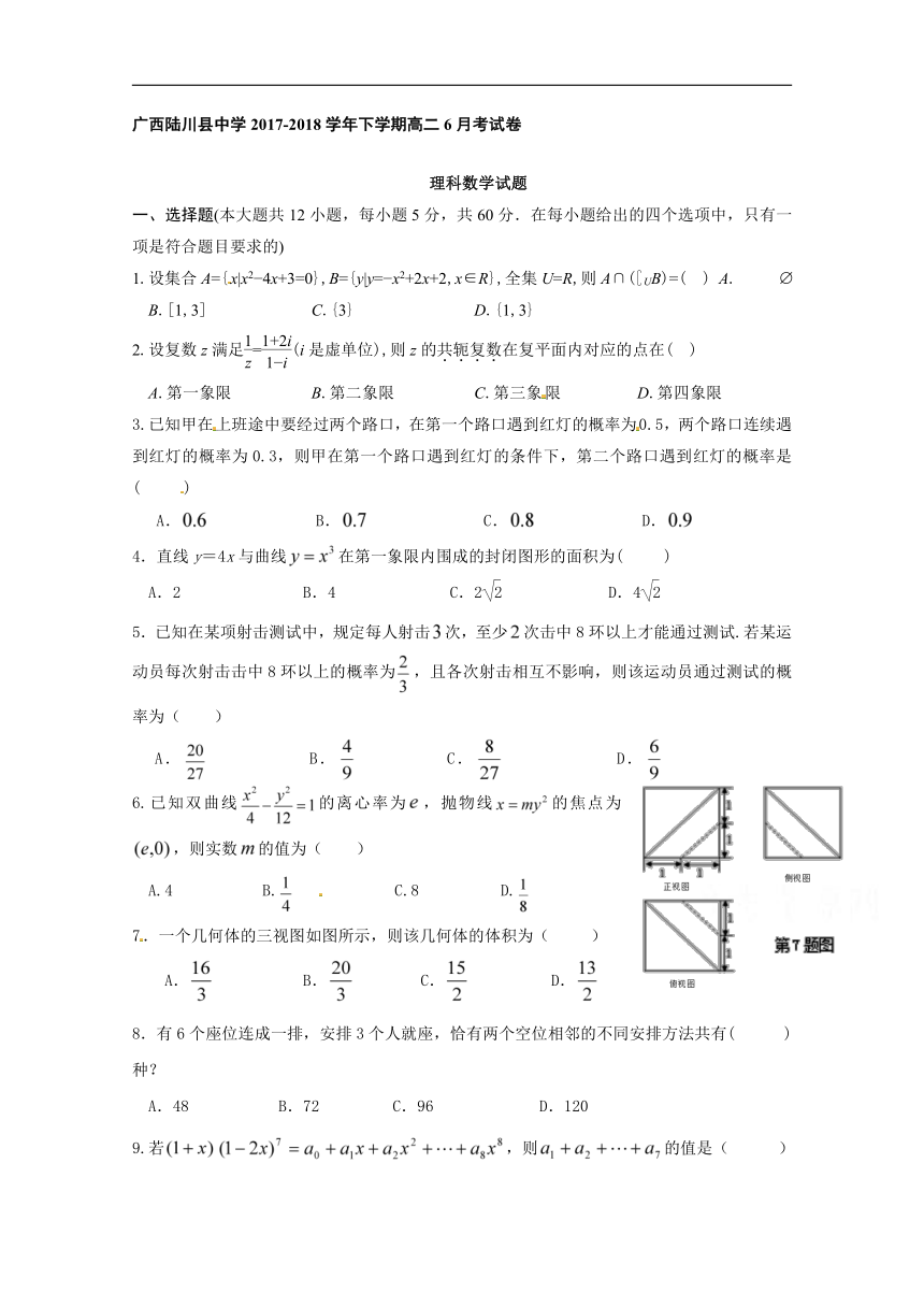 广西陆川县中学2017-2018学年高二下学期6月月考数学（理）试题