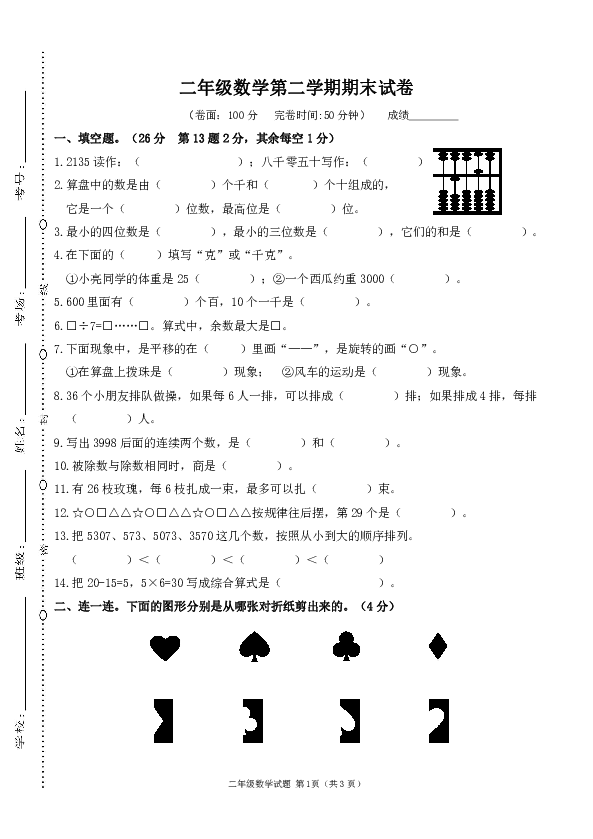 人教版二年级数学第二学期期末试卷 (4)（无答案）